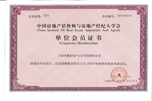 中國房地產估價師與房地產經紀人學會
